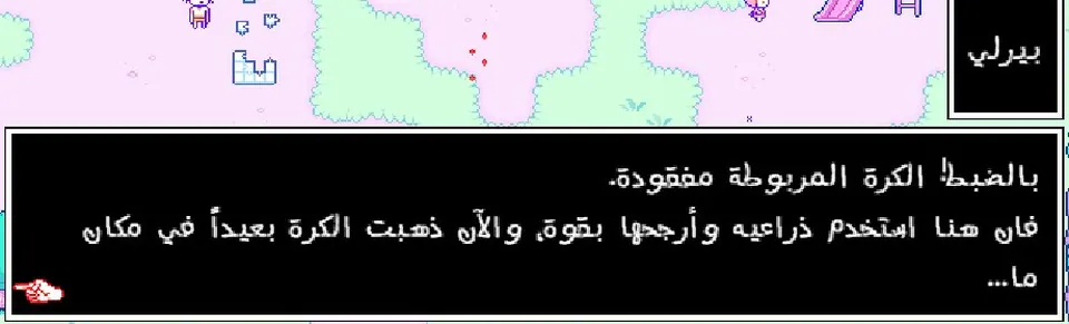 A close-up of an Arabic dialogue line from the game, showing the original stroke weight and line spacing