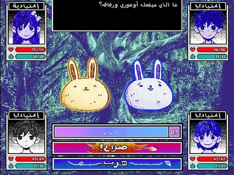 Battle interface in Arabic: heart and juice bars for Aubrey and Kel, the skill bar and the enemy counter