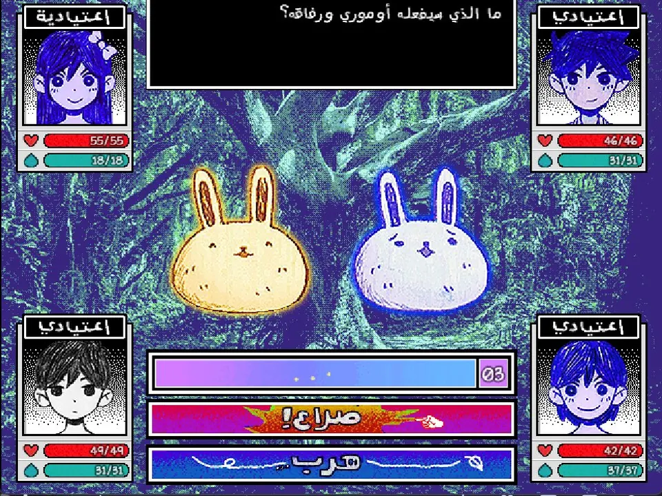 Battle interface in Arabic: heart and juice bars for Aubrey and Kel, the skill bar and the enemy counter