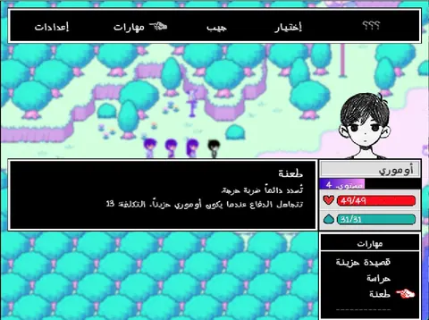 A skill description in Arabic during battle, with the skill name and its cost